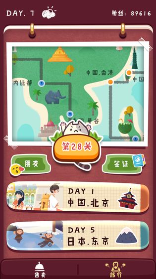 旅行串串截图2