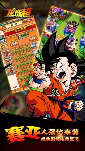 龙珠超满V版