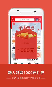 网易严选