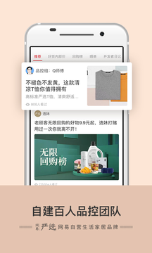 网易严选