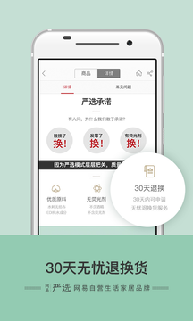 网易严选