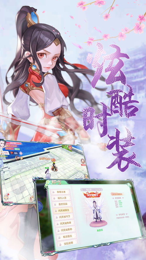 完美仙缘BT版