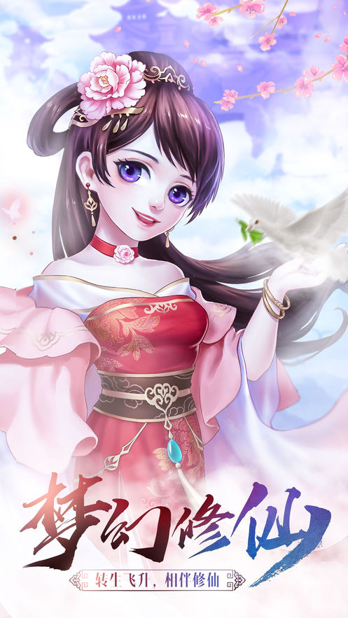 完美仙缘BT版