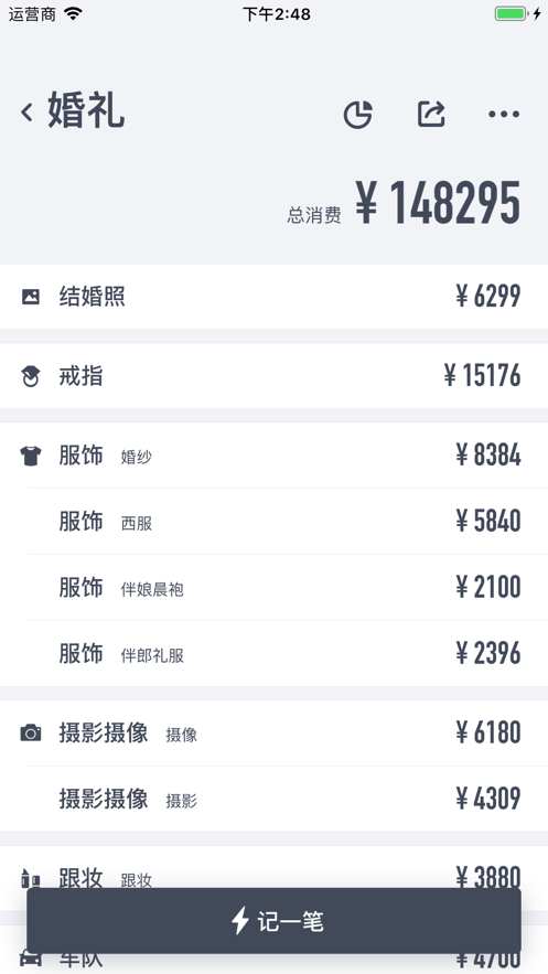 闪电记账