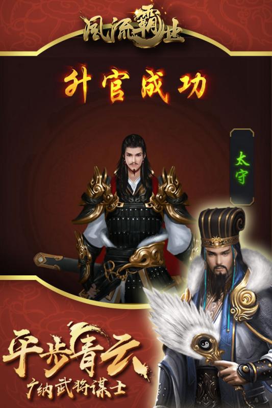 风流霸业 九游版