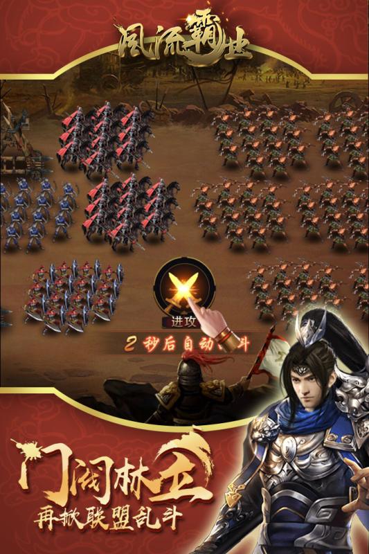 风流霸业 九游版