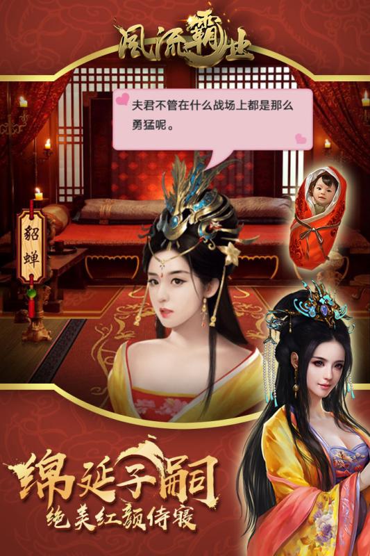 风流霸业 九游版