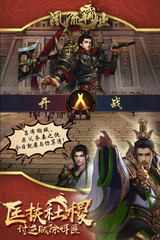 风流霸业 九游版