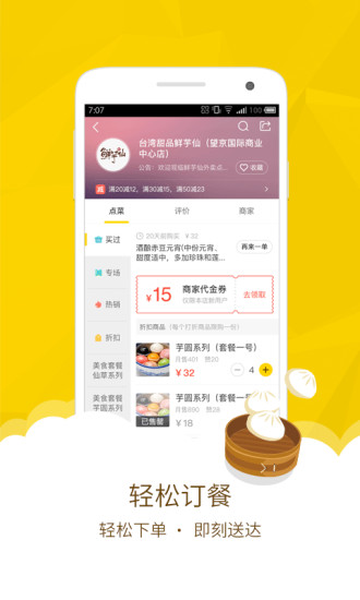 美团外卖