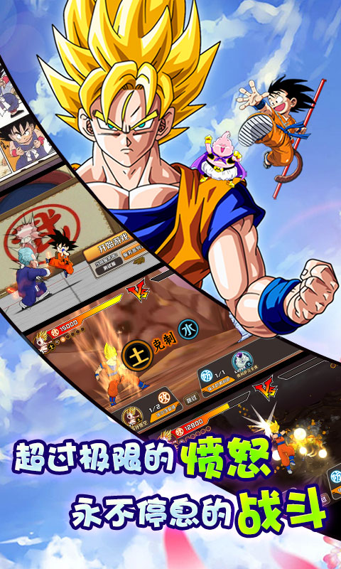 龙珠超 满V版