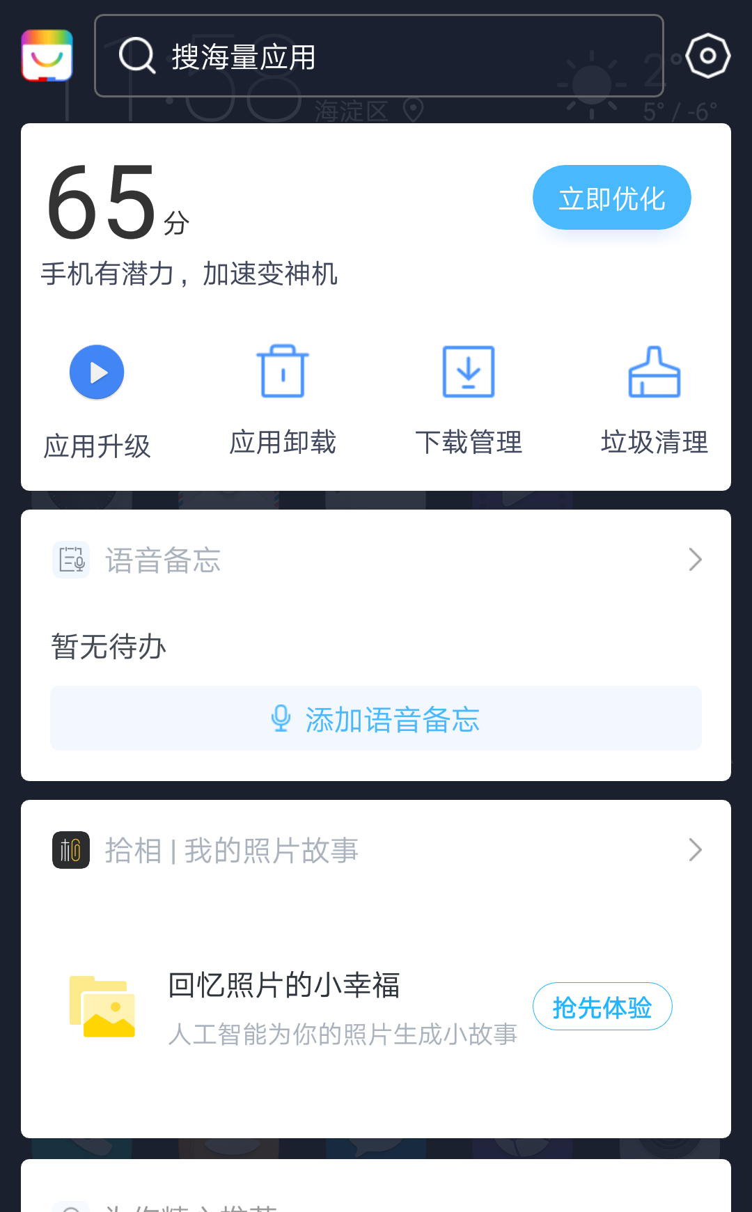 百度手机助手