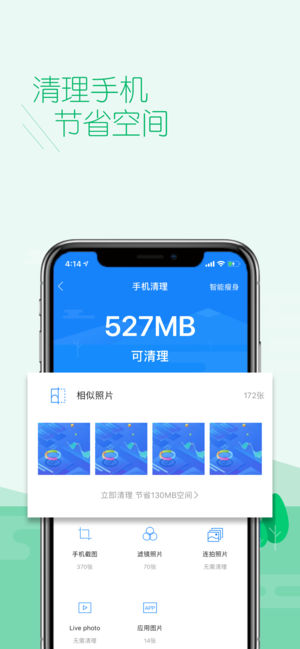 百度手机卫士