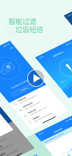 百度手机卫士