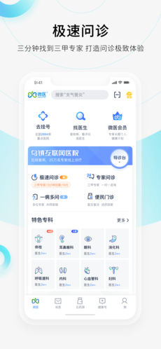 微医