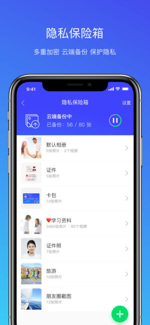 腾讯手机管家