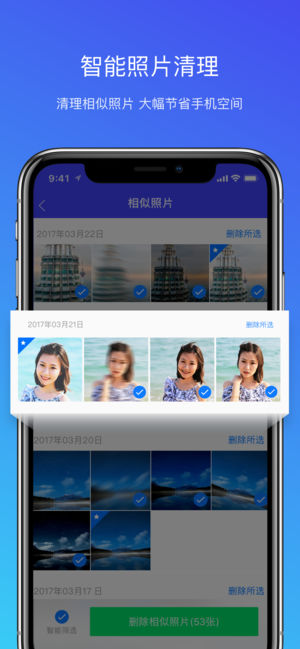腾讯手机管家