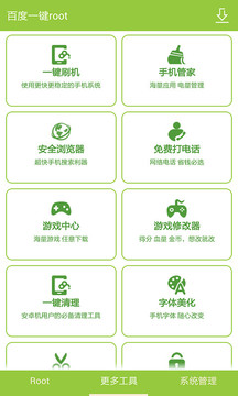 百度一键ROOT