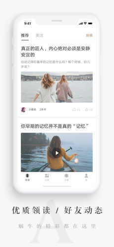 网易蜗牛读书