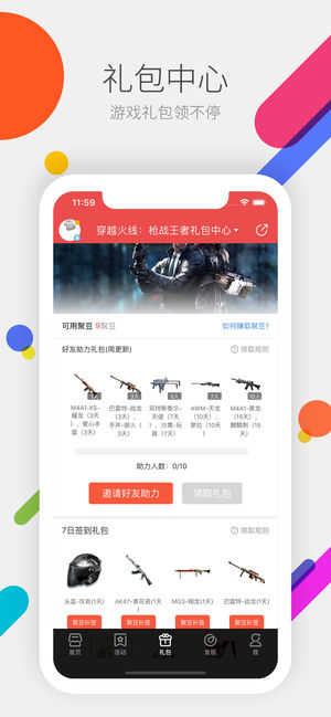 掌上道聚城