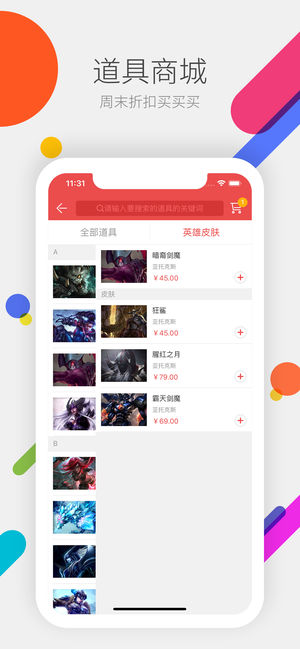 掌上道聚城