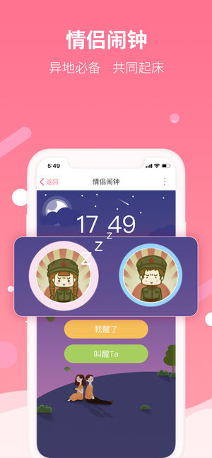 恋爱记截图3