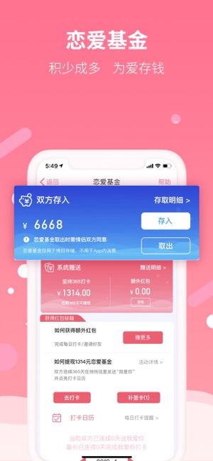 恋爱记截图1