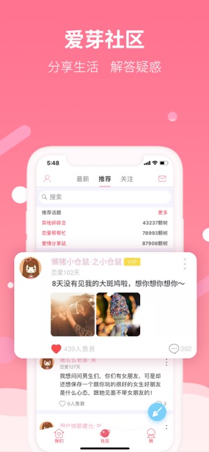 恋爱记截图2