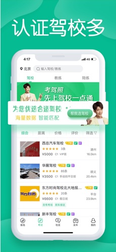 驾校一点通