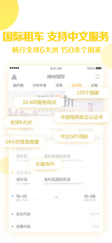 神州租车