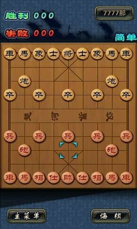 中国象棋(水墨版)