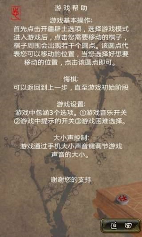 中国象棋(水墨版)