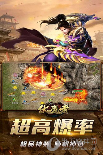伏魔者