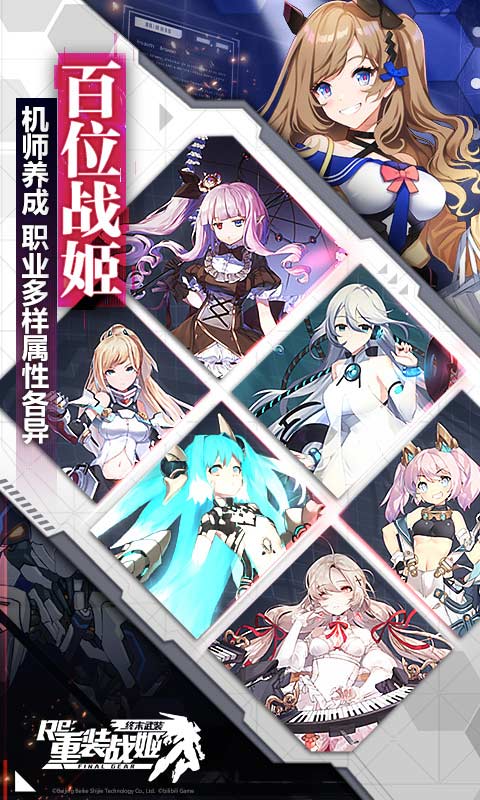 重装战姬wiki
