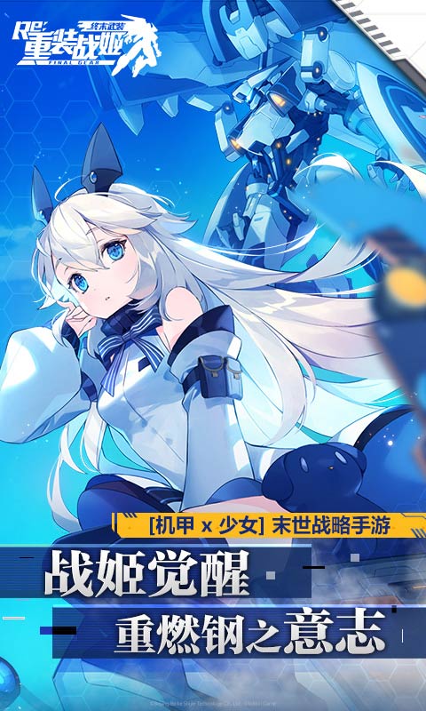 重装战姬wiki