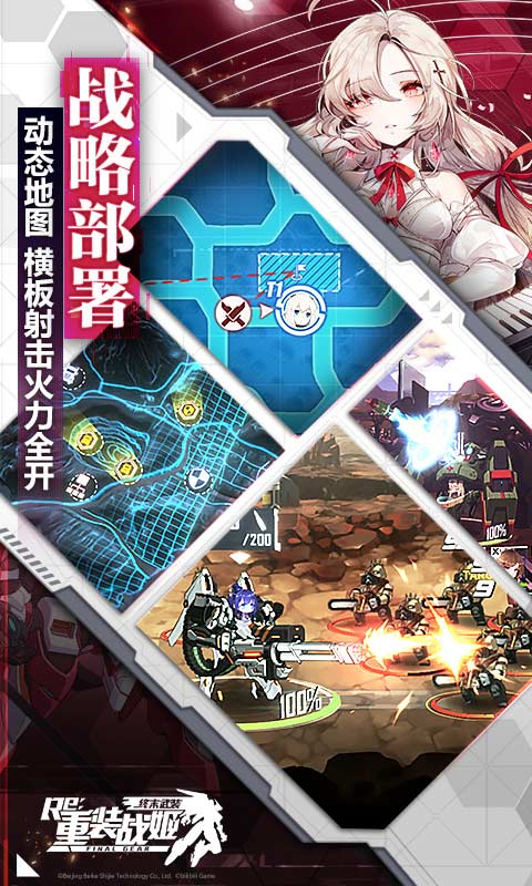 重装战姬wiki