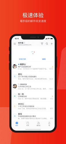 网易邮箱大师