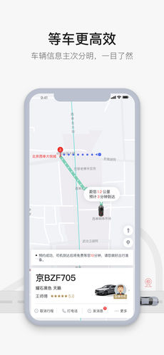 首汽约车