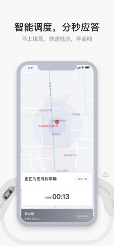 首汽约车