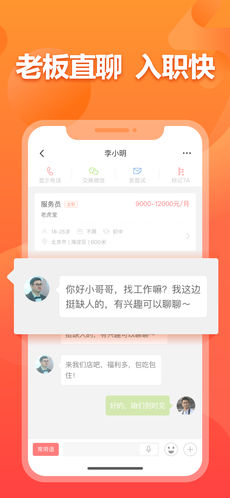 店长直聘