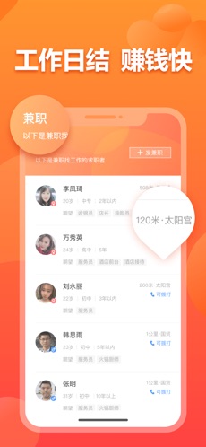 店长直聘