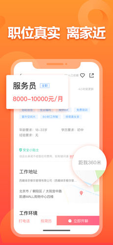 店长直聘