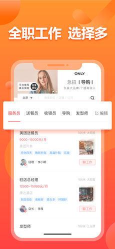 店长直聘