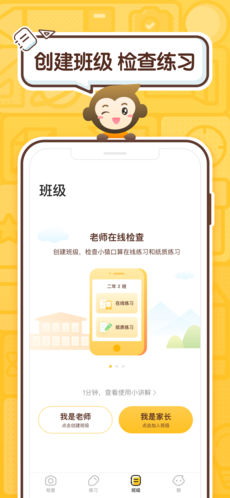 小猿口算