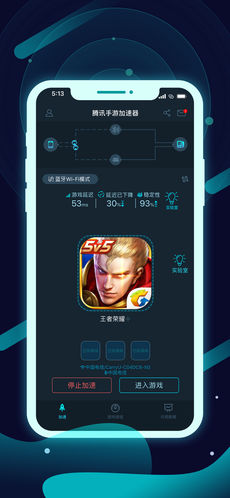 腾讯手游加速器