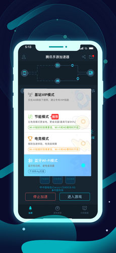 腾讯手游加速器