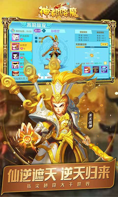 神都降魔 最新版