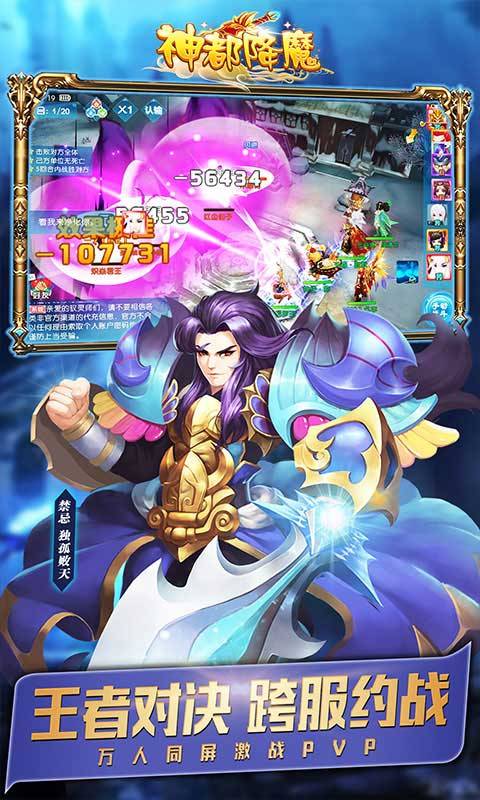 神都降魔 最新版