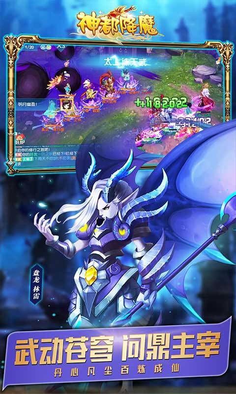 神都降魔 最新版