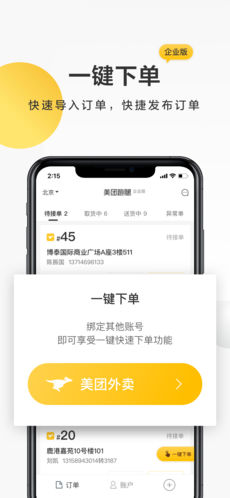 美团跑腿