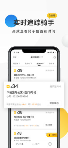 美团跑腿